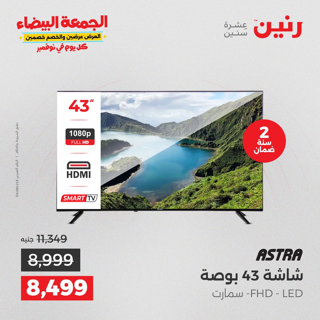 raneen offers from 25nov to 7nov 2025 عروض رنين من 25 نوفمبر حتى 7 نوفمبر 2025 صفحة رقم 10